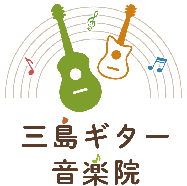 三島ギター音楽院